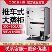 Chef Mais trolley-type rice steaming cabinet commercial large-capacity steamer seafood steaming cabinet canteen restaurant steaming bag gas equipment