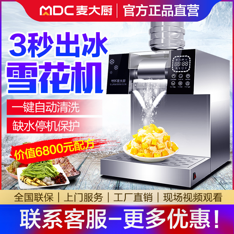 Chef Mai's Snowflake Ice Machine, Commercial Ice Machine for Stalls, Continuous Ice Machine, Ice Maker, Snowflake Machine, Popular Summer Snow Ice Machine