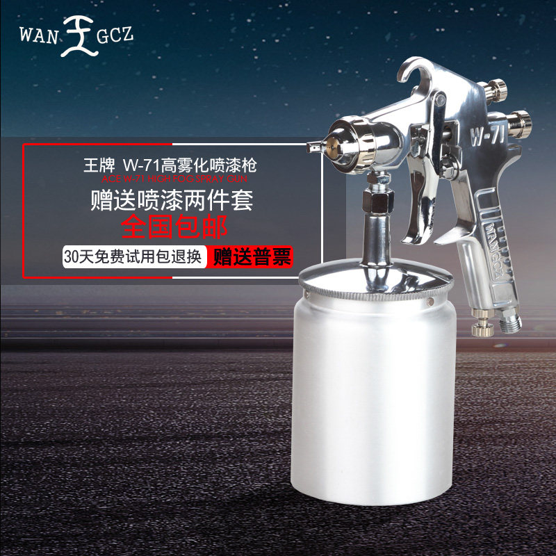 Wang WANGCZ W-71 spray gun spray gun car sheet metal sheet metal furniture emulsion paint spray gun spraying tool paint