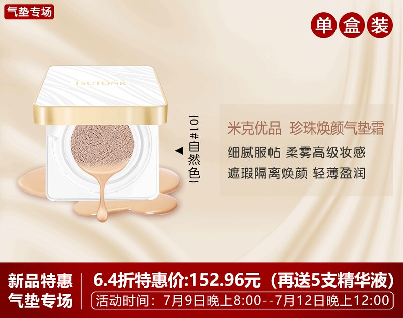 Mick Premium Rejuvenating Cushion Cc Cream Isolating Sunscreen Foundation Concealer Moisturizing Long-Lasting Non-Caking Oil Control Natural Finish