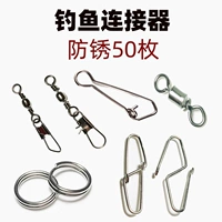 8 -Шарарактерное кольцо быстро -модушные штифты рыбацкий разъем Luya Fishing Sear