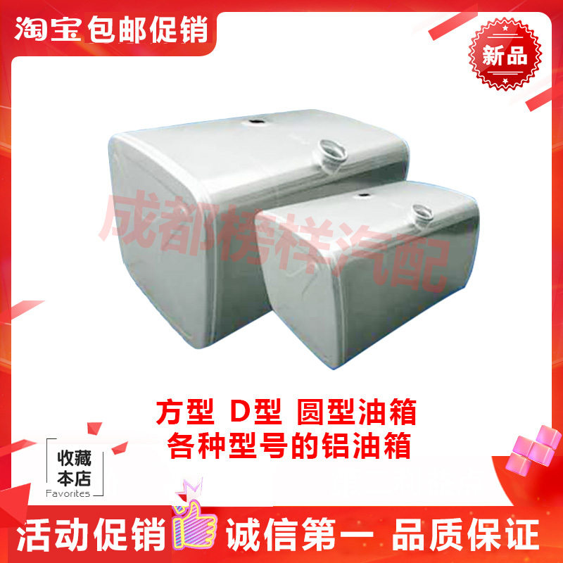 Large Truck Aluminum Fuel Tank Heavy Car Howo Jiefang Delong D-Shaped Round Square Diesel Aluminum Alloy Thickeneded Fuel Tank