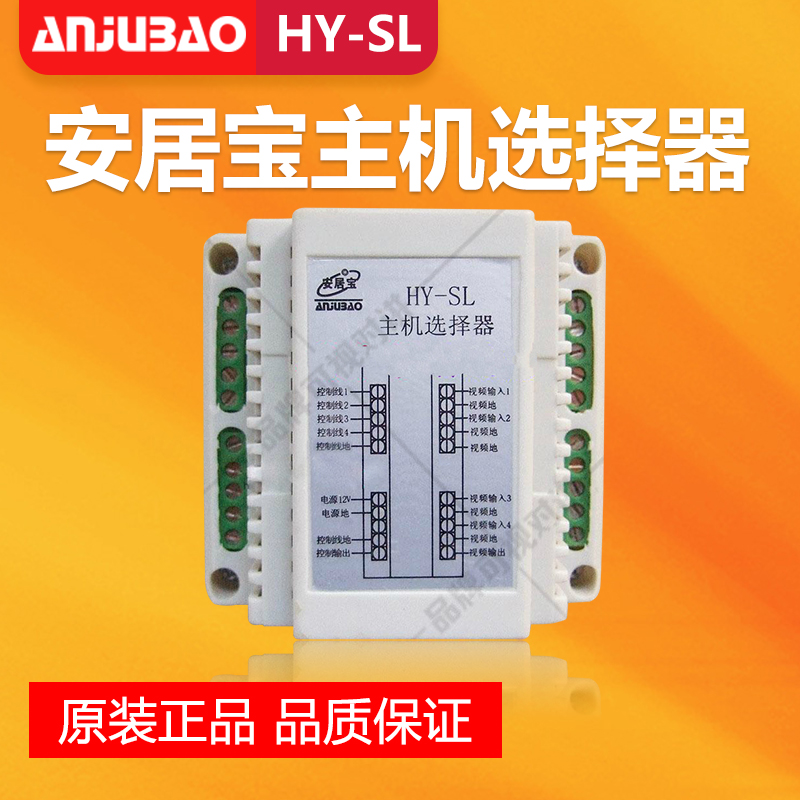 Home Treasure Host Selector HY-SL Film Switcher Multi Doorway Host Selection Switcher