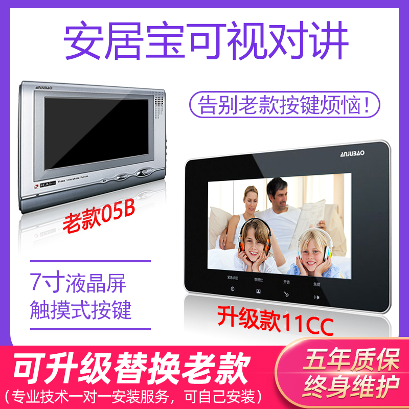 Anjubao video intercom extension telephone building doorbell color AJB-FJ12AC FJ11CC9B indoor unit