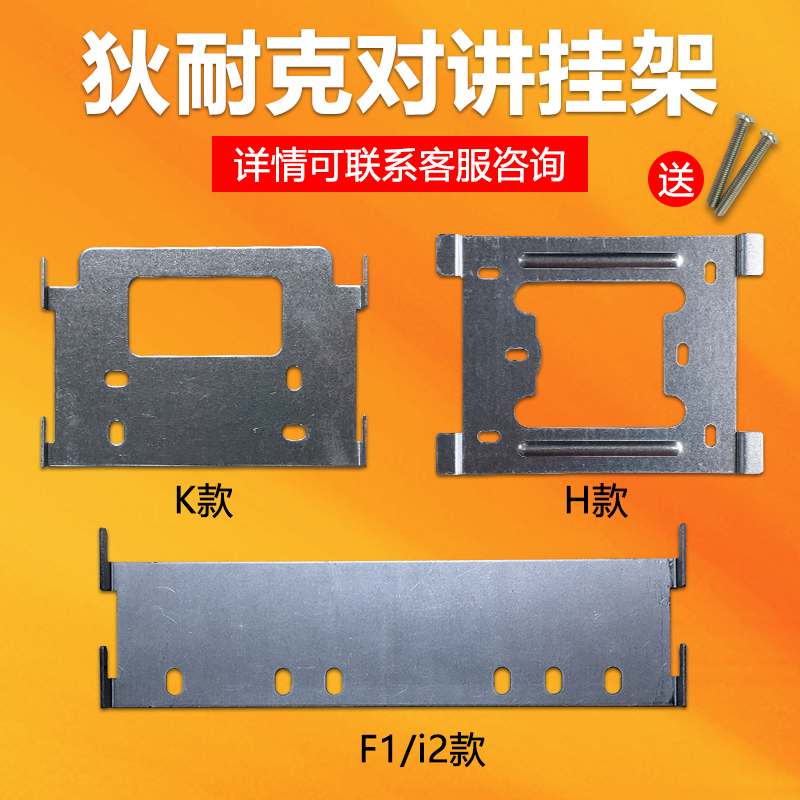 danke diNike hanging plate visible doorbell talkback phone extension hanging plate hanging plate holder back plate base