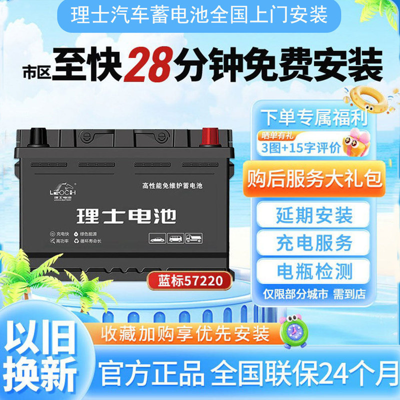 Leoch Car Batteries Are Compatible with Wuling, Baojun, Changan, Dongfeng, Chevrolet, Byd, Bmw, and Mercedes-Benz, with On-Site Installation Available Leoch Car Batteries Are Compatible with Wuling, Baojun, Changan, Dongfeng, Chevrolet, Byd, Bmw, and Mercedes-Benz, with On-Site Installation Available