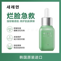 Remove red bloodshot on the face Repair sensitive skin barrier Thin cuticle thickening Red face egg savior Plateau red man