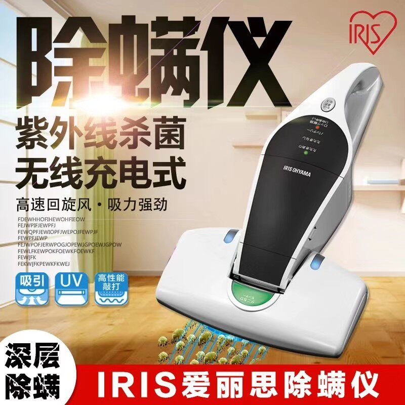 Japan IRIS wireless mite removal instrument home bed UV mite suction device bed vacuum cleaner small mite removal machine