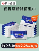 Alice Portable Mini Wet Towels Home Out Sterilized Clean Wet Tissue Independent Packaging Alcohol