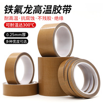 Teflon High Temperature Tape 0 25mm Teflon Tape High Temperature Resistant Tape Sealing Machine Wear Resistant Heat Insulation