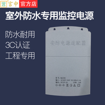 In the words of outdoor surveillance camera outdoor power pull-out waterproof box transformer security accessories 12v2A