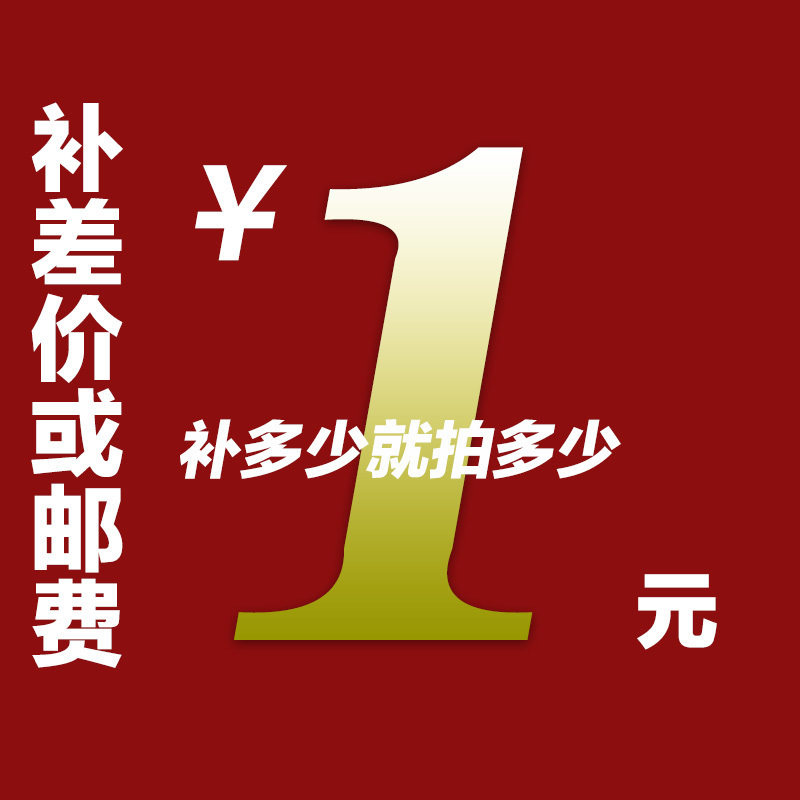 Supplement postage supplement special hyper-connection Do not single beat single beat do not ship supplement postage supplement price