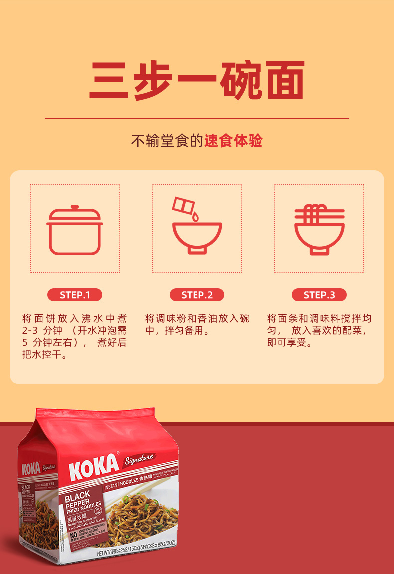 新加坡进口KOKA网红速食面10包