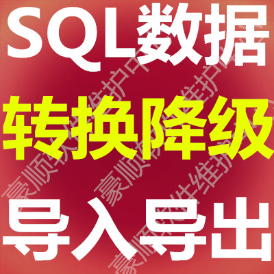 SQL Server 2000 2005 2008 2012 2014 2016 Database Conversion Upgrade and downgrade