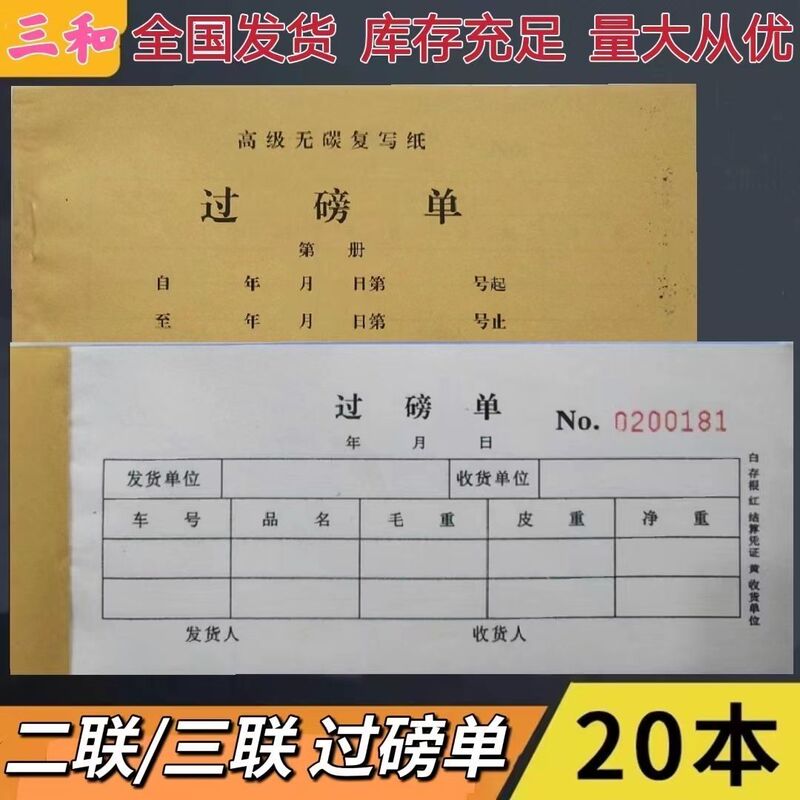 Two-Part and Three-Part Scale Weight Sheets, Thickened Carbonless Copy Scale Sheets, Scale Weight Record Sheets, Scale Weight Receipts Two-Part and Three-Part Scale Weight Sheets, Thickened Carbonless Copy Scale Sheets, Scale Weight Record Sheets, Scale Weight Receipts
