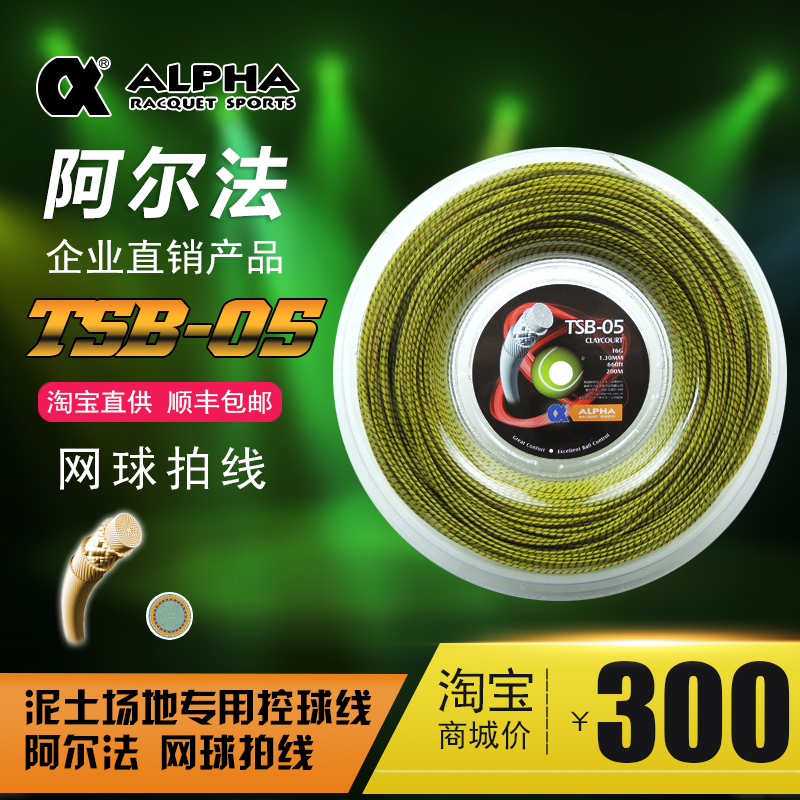 Alpha ALPHA TSB-05 Claycourt nylon multifilament tennis line ball control soft line tennis racket