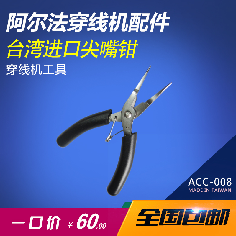 Alpha Taiwan imported badminton racket stringing machine stringing machine stringing line drawing tool pointed nose pliers