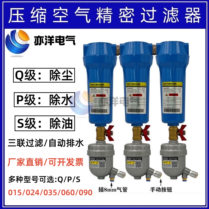 Qps Drying Compressed Air Precision Filter 015/024/035 Air Compressor Oil and Water Separator Automatic Drainage Qps Drying Compressed Air Precision Filter 015/024/035 Air Compressor Oil and Water Separator Automatic Drainage