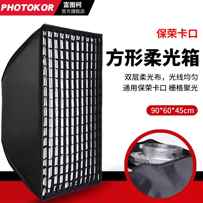 90*60cm柔光箱：让每一帧都闪耀！摄影直播必备神器！-柔光器具-淘宝好物网