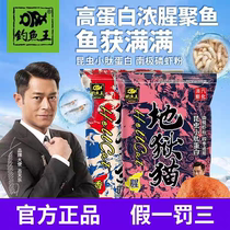 Fishing King Hellcat Insect Protein Fishing Bait Autumn and Winter Fishy Fragrance Fishy Bait Crucian Carp Black Pit Bait All-Purpose Fishing Bait