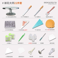 12 -INCH [21 штука декоративных мастеров]