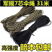 Woven handmade parachute soldier rope seven-core 7-core military regulation 31 meters tied knife rope outdoor rope bracelet umbrella rope