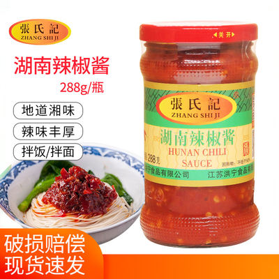 Zhang's Record Hunan Chili Sauce 288g Spicy Sauce Chili Sauce Chili Sauce Chili Seasoning Dipping Sauce Cooking seasoning