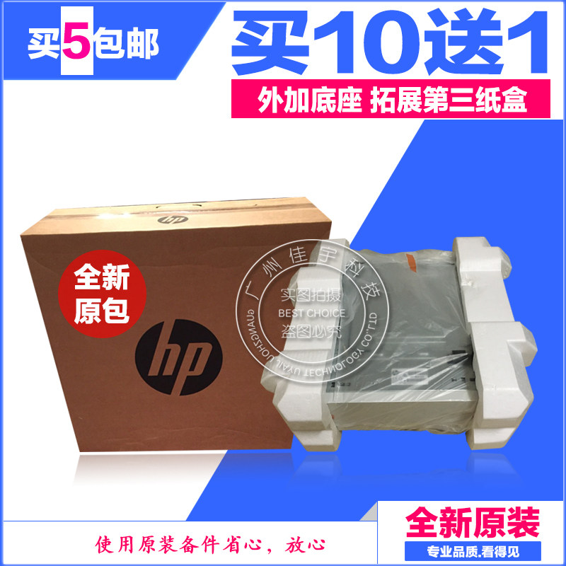 适用惠普HP M554底座M555 M578 55040外加拓展第三纸盒抽屉B5L34A