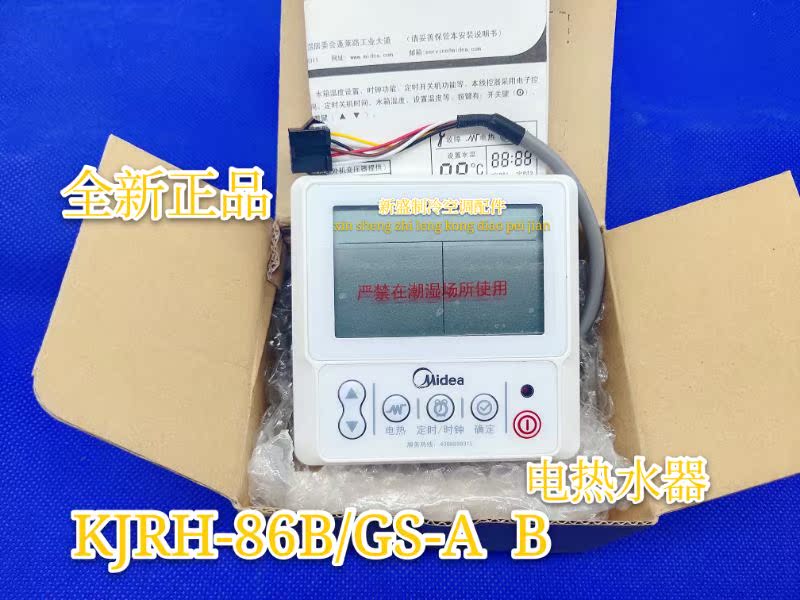 The new beauty of the air can hot water accessories manipulator wire controller display panel KJRH-86B GS-A