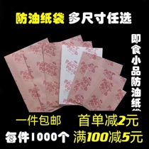 Ready-to-eat Small Items Fried Chicken Bag Barbecue Fried Chicken Fork Bone Chicken Collarbone Grilled Chicken Leg Disposable Packed Anti-Oil Paper Bag
