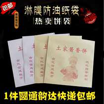 Gluttony Mouth Pie paper bag Tujia Sesame Sauce Cake Turtners Pie Paper Bag Anti-oil paper bag Jam Cake Bag