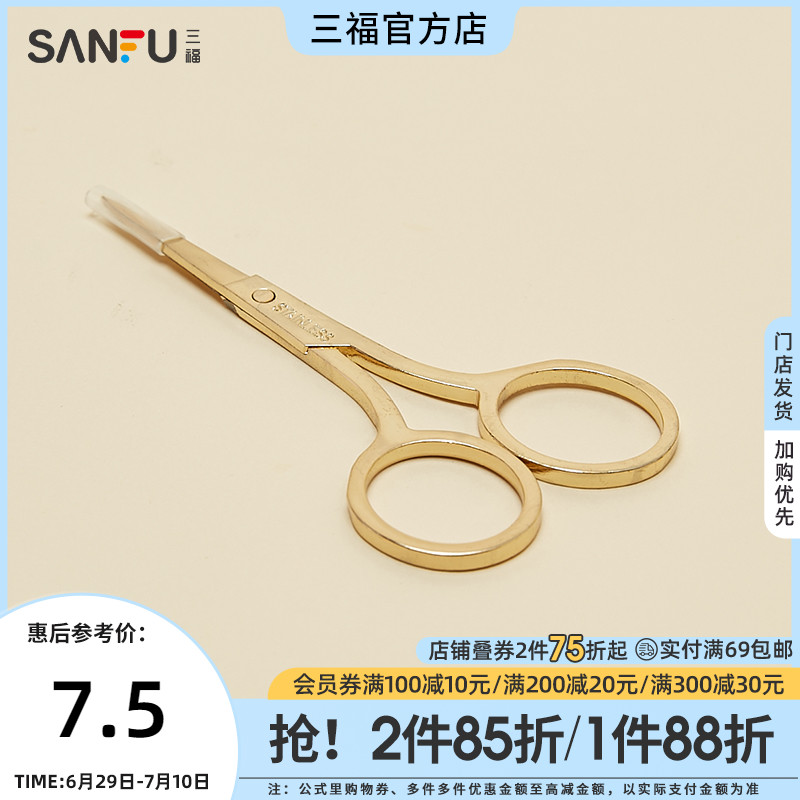 (Sanfu) YiKAN Yiran gilded with brow and nose hair beauty cut round head elbow makeup small scissors