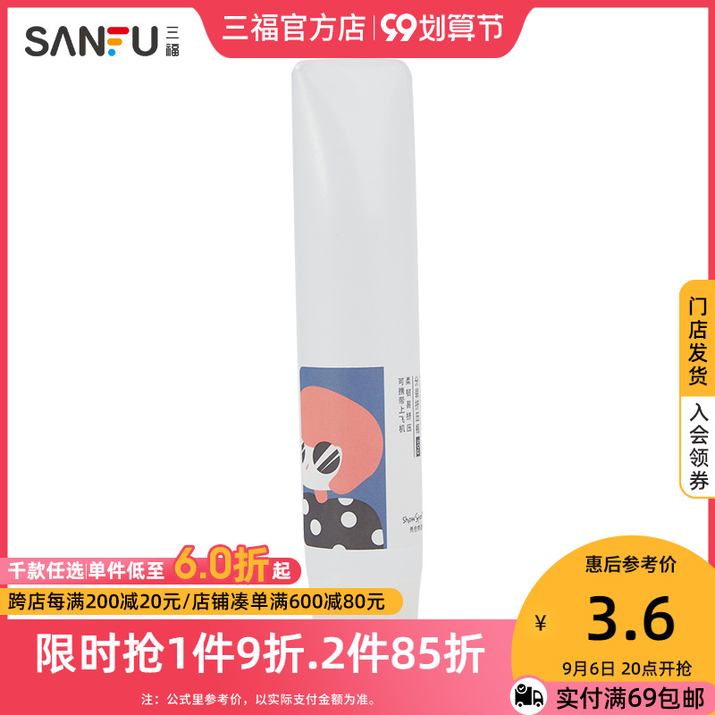 (Sanfu) Travel sub-packing squeeze soft bottle water emulsion cosmetic pills portable sub-bottle 415857