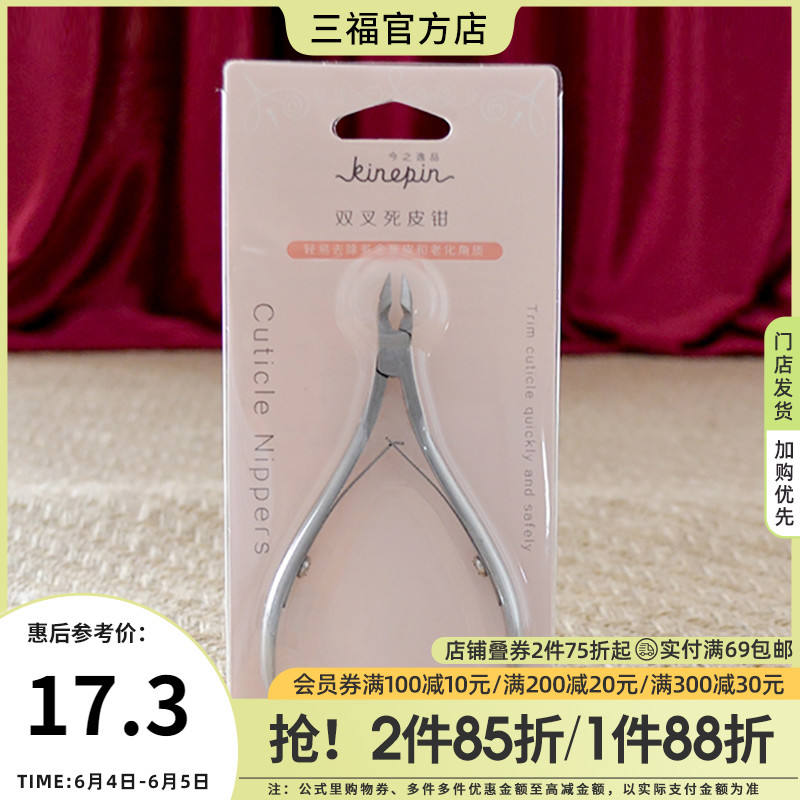 This year's comfort series beauty care tool dead leather pliers manicure nail die leather scissors 391230