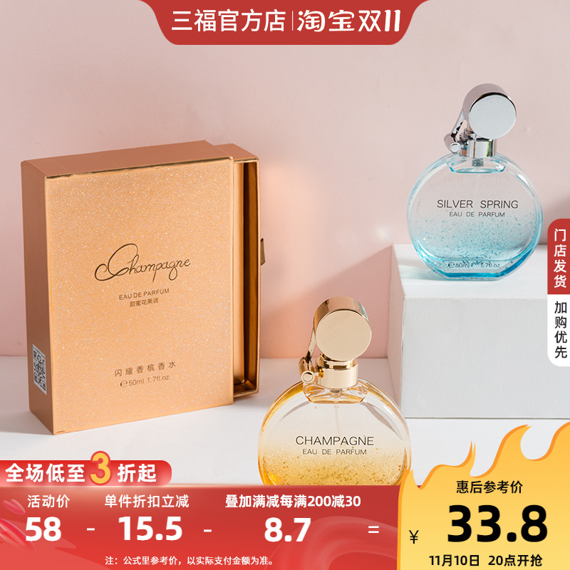 Sanfu Shining Amber Perfume Ladies Fresh Light Fragrance Girl Jasmine Fruit Fragrance Long-lasting Fragrance Gift Box