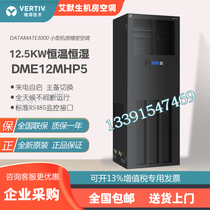 Emerson Viti Precision Air Conditioner 12 5KW Constant Temperature and Humidity DME12MHP5 DMC12WT1 Air Conditioning 5P