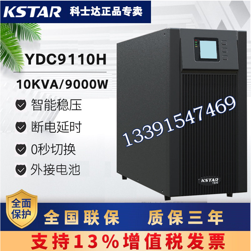 Corseda UPS power YDC9110H YDC9110H 10KVA 9KW 9KW UPS uninterrupted power external connection battery