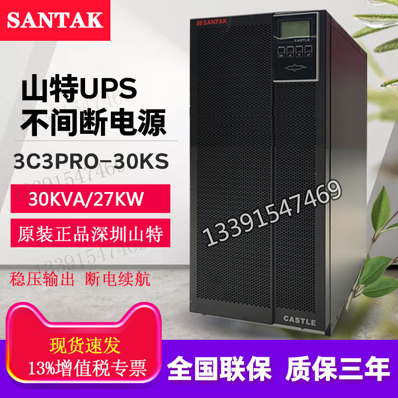 Shenzhen Mountain Special 3C3PRO-30KS UPS Uninterrupted Power Cord Upper Type 30KVA27KW Voltage Stabilized External battery