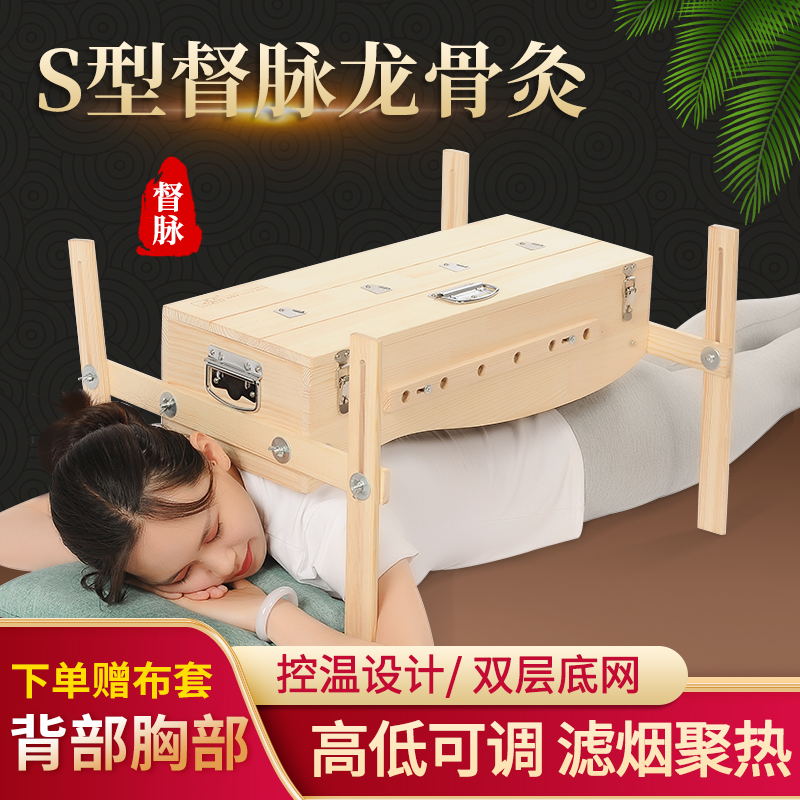 Keel moxibustion box fire dragon moxibustion moxibustion box S arc back moxibustion box multi-part moxibustion box height adjustable