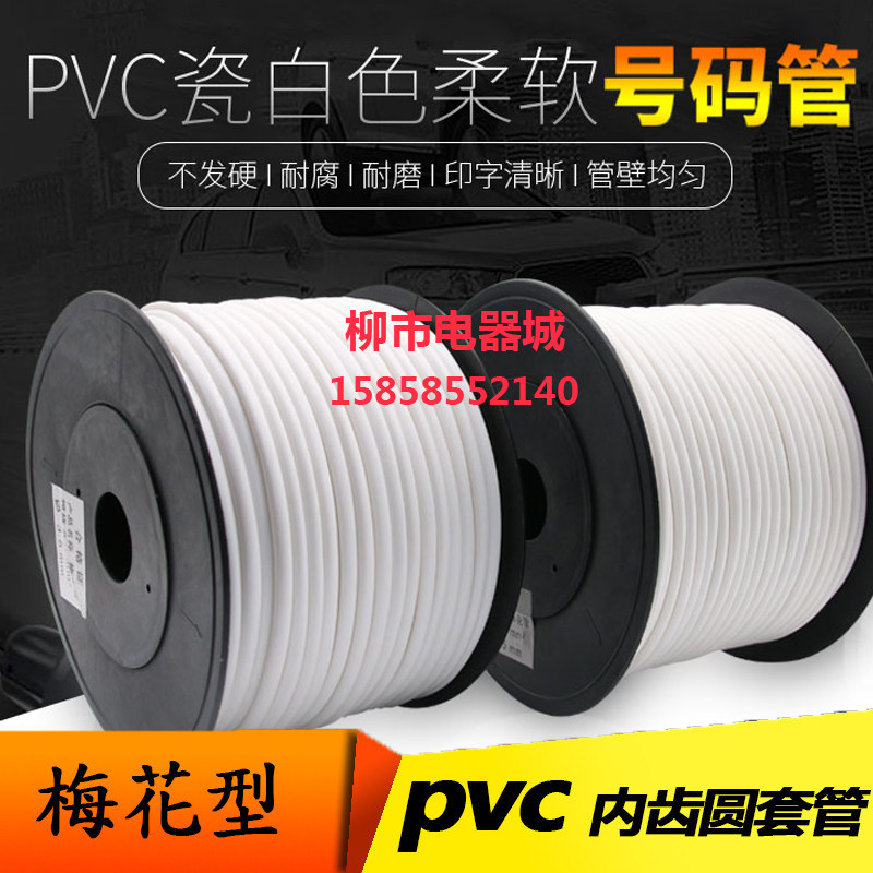 Number plum type line number PVC inner gear sleeve printed character white mark 1-1 5-2 5-4-6-8 square MM