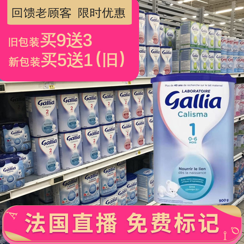 gallia milk powder
