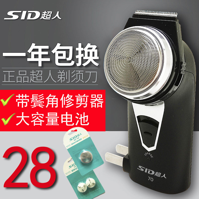 Superman Razor SA70 Single Head Rechargeable Electric Razor With Sideburns Long Beard Trimmer Special Offer