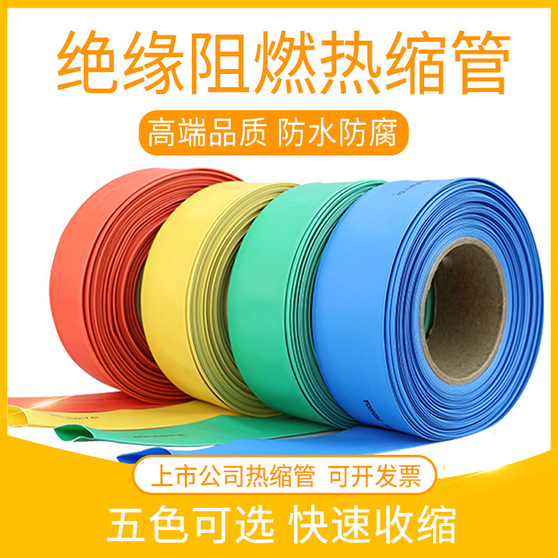 Environmental protection flame retardant colour heat-shrink pipe electrics waterproof black red yellow green blue thickened insulation shrink low pressure sleeve