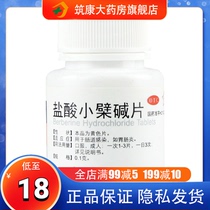 Northeast Pharmaceutical Berberine hydrochloride tablets 100 tablets berberine tablets Intestinal infection gastroenteritis Hydrochloric acid Xiaochai Xiaochai