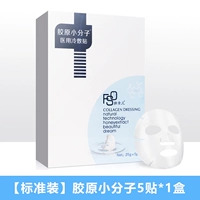 【Стандартная установка】 Коллагеновые малые молекулы 5 наклейки*1 коробка