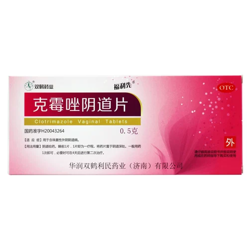 福利先 Керсимазол влагалищные таблетки 0,5 г*2 таблетки кандида вульва вульва, гинекологический гинекологический yy