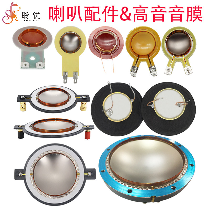 High power high - sound horn titanium film 25 34 44 51 75 100 core drive head flat resin sound ring