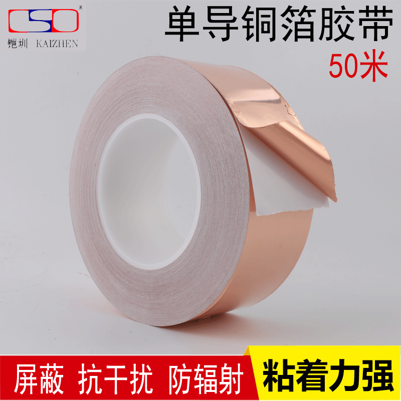Thickened copper foil adhesive tape shielding adhesive tape single-sided conductive pure copper self-viscose with 1 batch of hair 0-08mm thick-Taobao
