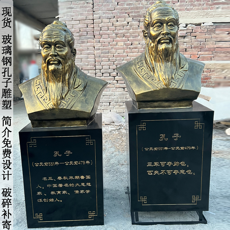 Fiberglass Celebrity Bust Sculpture Laozi Confucius Mencius Lu Xun Tao Xingzhi Huangyan Cultivation Xuesen Character Statue