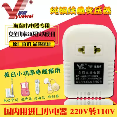 220 to 110 V 120 volt transformer Jiebi tooth washer medela breast pump Voltage converter socket